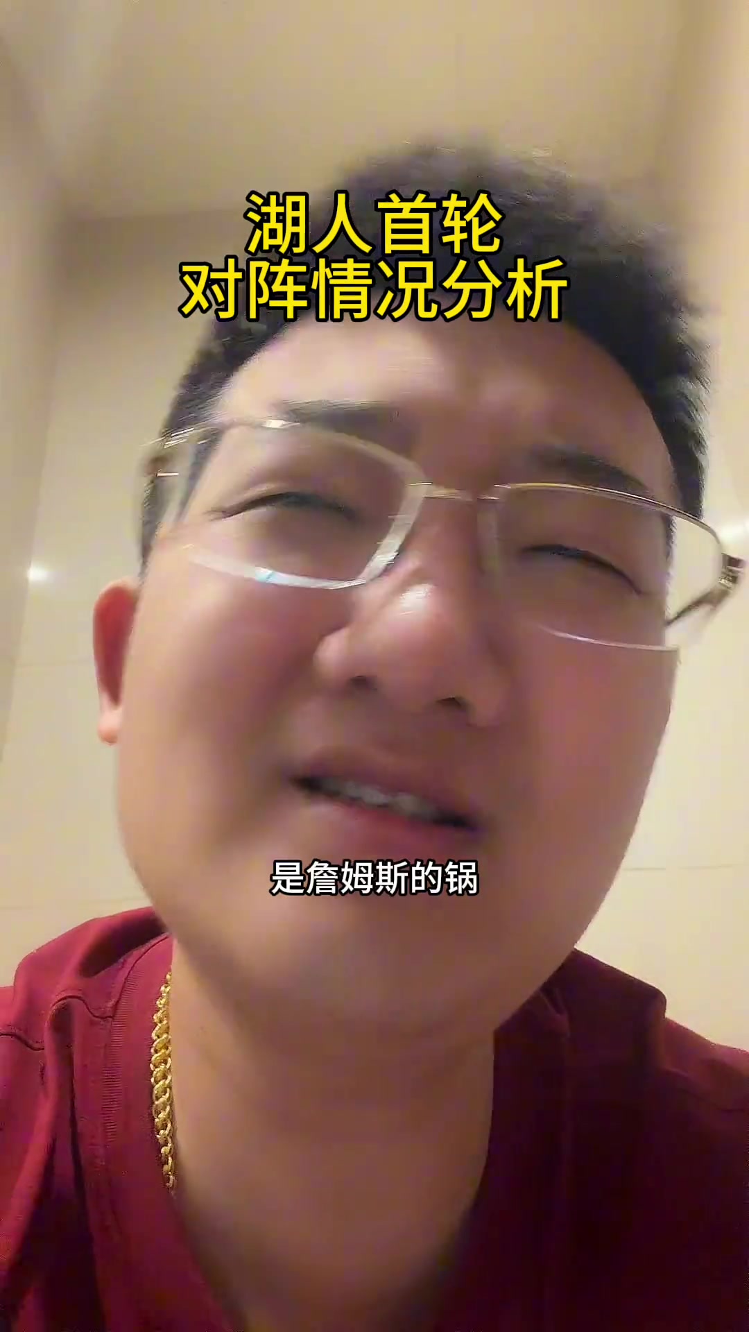 解说老郑湖人惨败雷霆