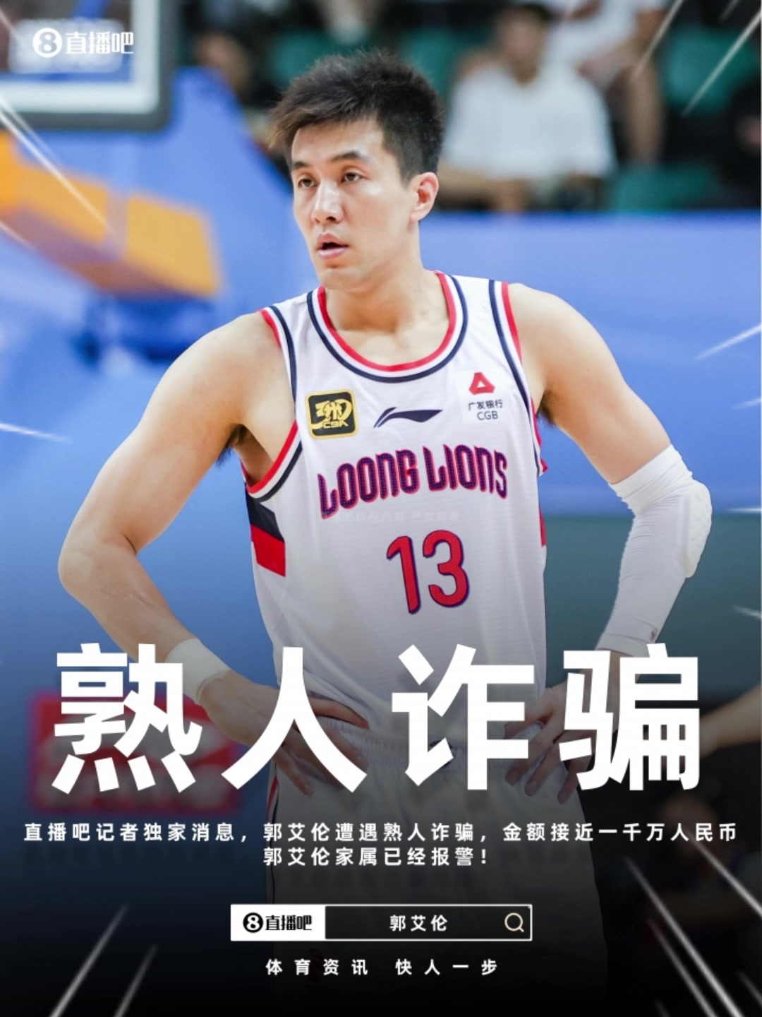 啊郭艾伦及家人遭熟人